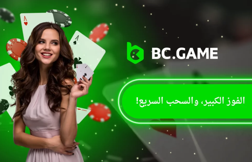 Exploring the Features and Benefits of App Bc Game